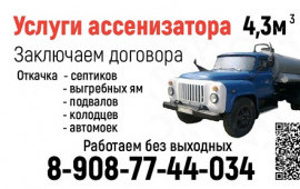 Откачка выгребных ям. Услуги ассенизатора.