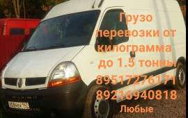 Грузоперевозки услуги. Город, межгород, РФ