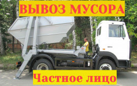 ЧАСТНИК ГАЗЕЛЬ ОТ 10куб КОНТЕЙНЕР 8,20,27куб