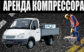 Компрессор в Томске