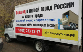 Грузоперевозки город, межгород Перевозки с режимом