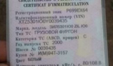Продаю ЗИЛ бычок