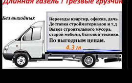 Грузоперевозки на газели. Переезды. Грузчики.
