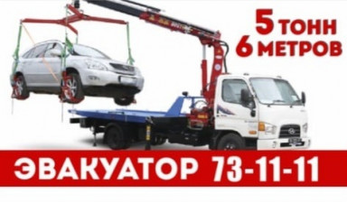 Эвакуатор 24 часа / 7 дней в неделю