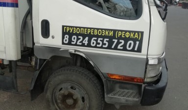 Грузоперевозки, услуги Рефрежиратора 3т. Квартирн.