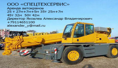 Аренда Автокранов в Калининграде и области. cepnoy-pauk
