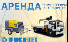 Аренда спецтехники. Компрессор в Перми, область.