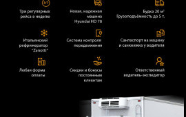 Москва - Воронеж регулярные грузоперевозки.