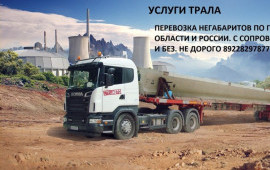 Перевозки панелевозом Kassbohrer LB3T