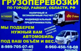 Грузоперевозки от 100 кг до 5 тонн по России.