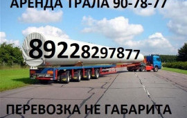 Доставка негабарита