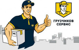 Специализированные Грузчики!!!
