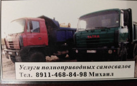 Услуги самосвала. Перевозка инертных материалов