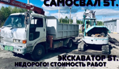 Услуги Самосвала