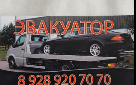 8(928)920-70-70 Эвакуатор Магас 24часа