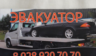 8(928)920-70-70 Эвакуатор Магас 24часа