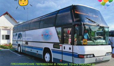 Пассажирские перевозки. Заказной автобус аренда.