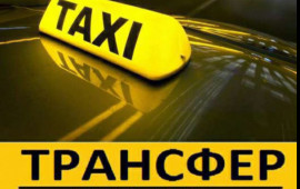 Междугородние такси. Аэропорт Межгород!