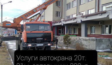 Услуги автокрана 20 тонн 21м с люлькой 300кг