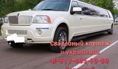 Лимузин Lincoln Navigator