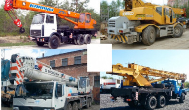 Услуги автокранов грузоподъемностью от 5 - 130 тн.