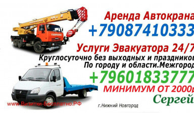 Аренда Автокрана 21,7м