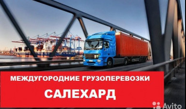 Грузоперевозки