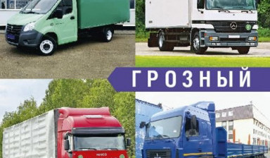 Грузоперевозки