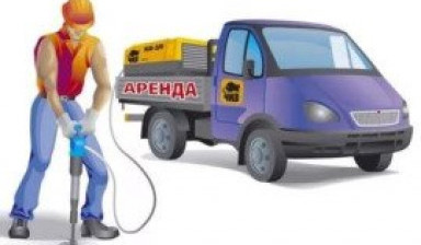 Аренда воздушного компрессора