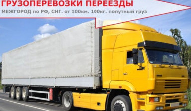Грузоперевозки