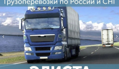 Грузоперевозки