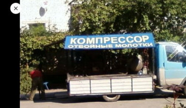 Аренда, услуги компрессора с отбойными молотками в Ставрополе