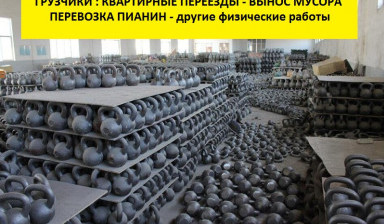 Грузчики, газели, переезды