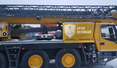 Услуги автокрана
