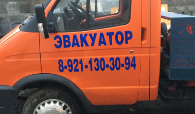 Легковой эвакуатор