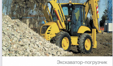 Услуги: Копка , Бурение , Погрузка техникой.