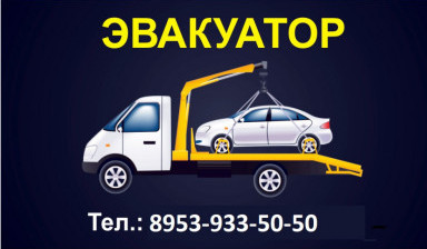 Эвакуатор Плесецк 5 тонн