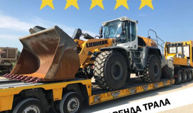 Аренда трала. Негабаритные перевозки в Саранске