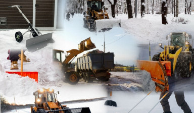 Уборка снега