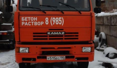 Бетон 24 с доставкой от производителя.