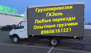 Грузоперевозки Газель Переезды Грузчики