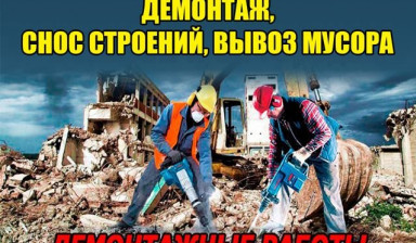 Снос зданий / Демонтаж строений и сооружений в Тамбове