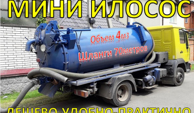 Откачка ям Обслуживание септиков
