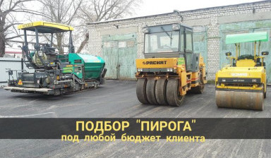 Асфальтирование