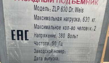 Аренда фасадного подъемника в Йошкар-Оле