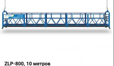 Аренда фасадных люлек ZLP630 в Калуге