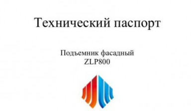 Сдаём другие строительные люльки в Симферополе