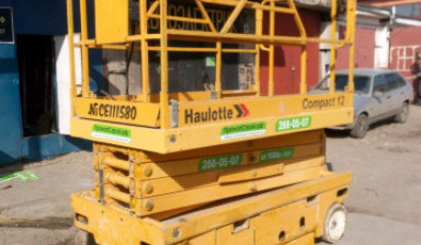 Аренда ножничного подъемника в Красноярске