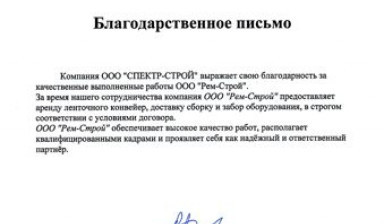 Прокат строительного ленточного подъемника в Симферополе