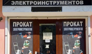 Аренда электроинструмента в Махачкале